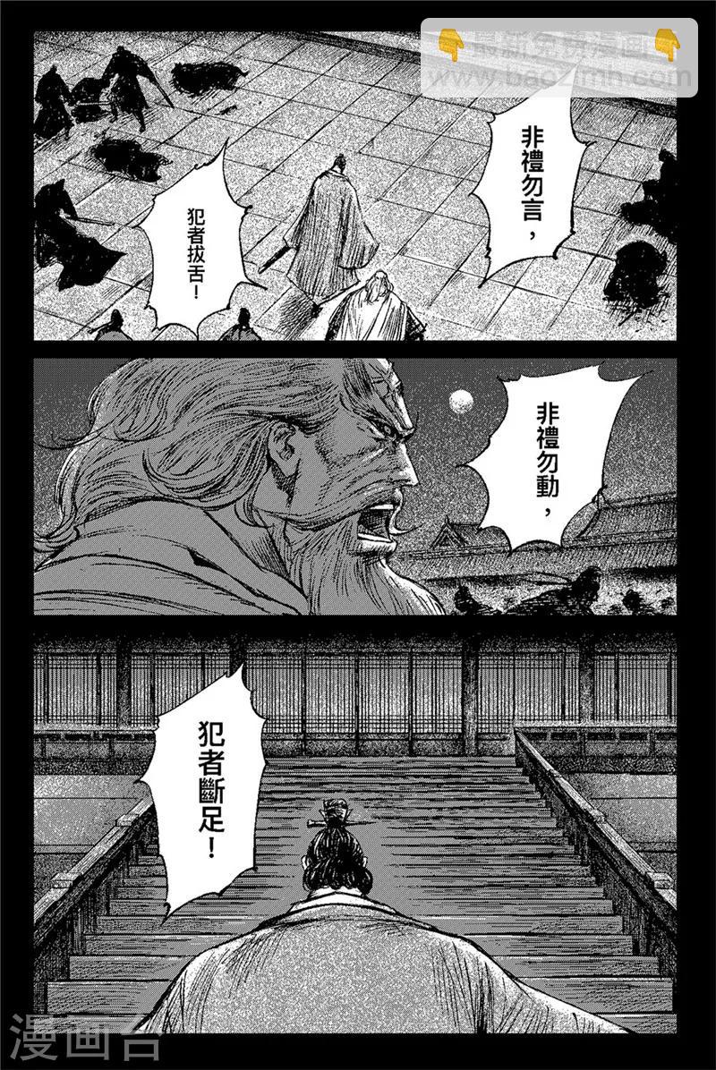 🍵镖人 第82话 祭礼 第9页