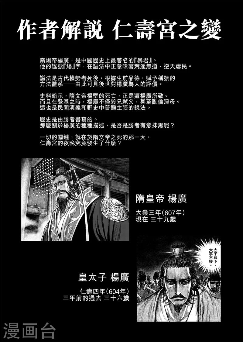 🍵镖人 作者解说仁寿宫之变 第1页