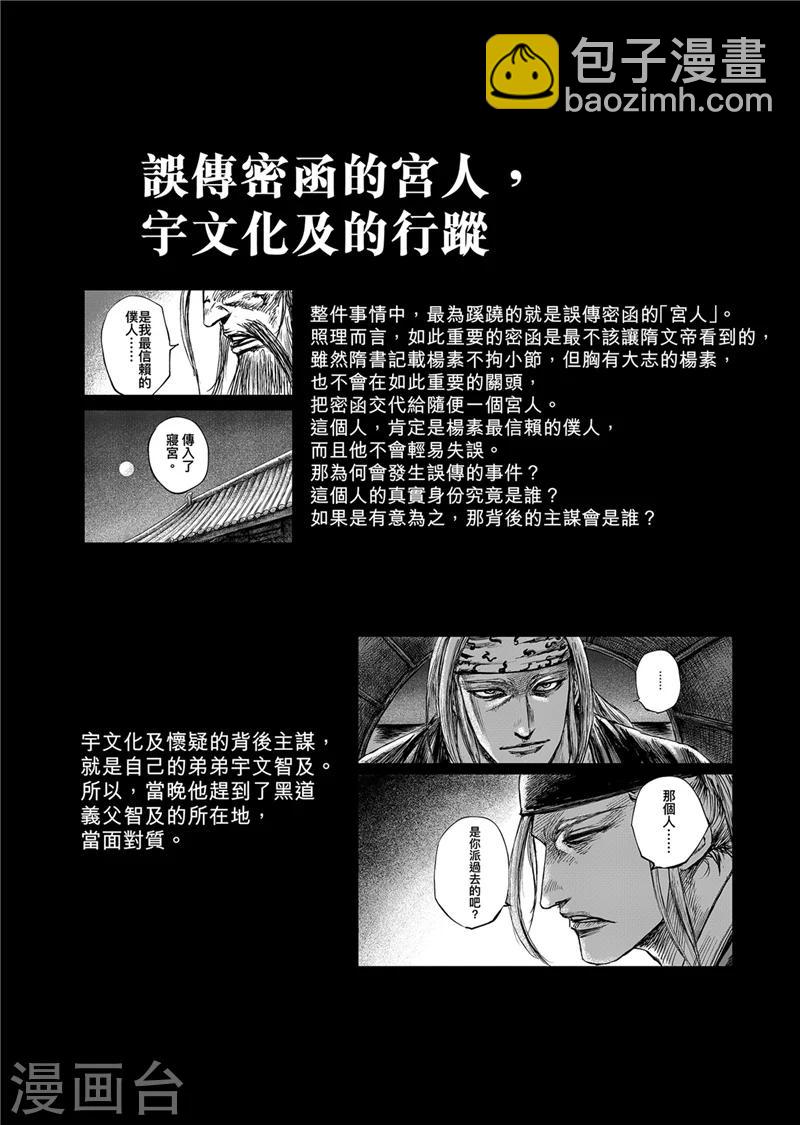 🍵镖人 作者解说仁寿宫之变 第10页