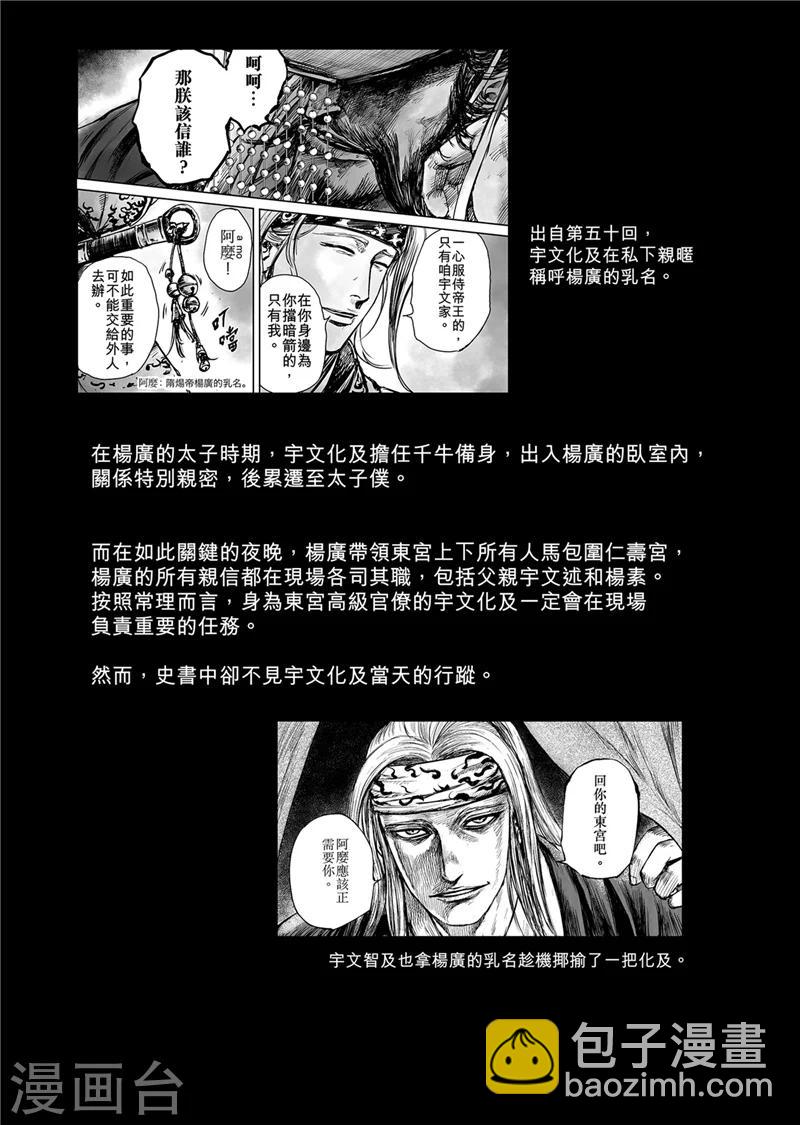 🍵镖人 作者解说仁寿宫之变 第11页