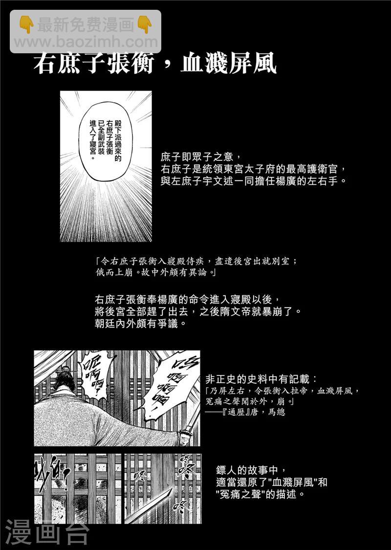 🍵镖人 作者解说仁寿宫之变 第12页