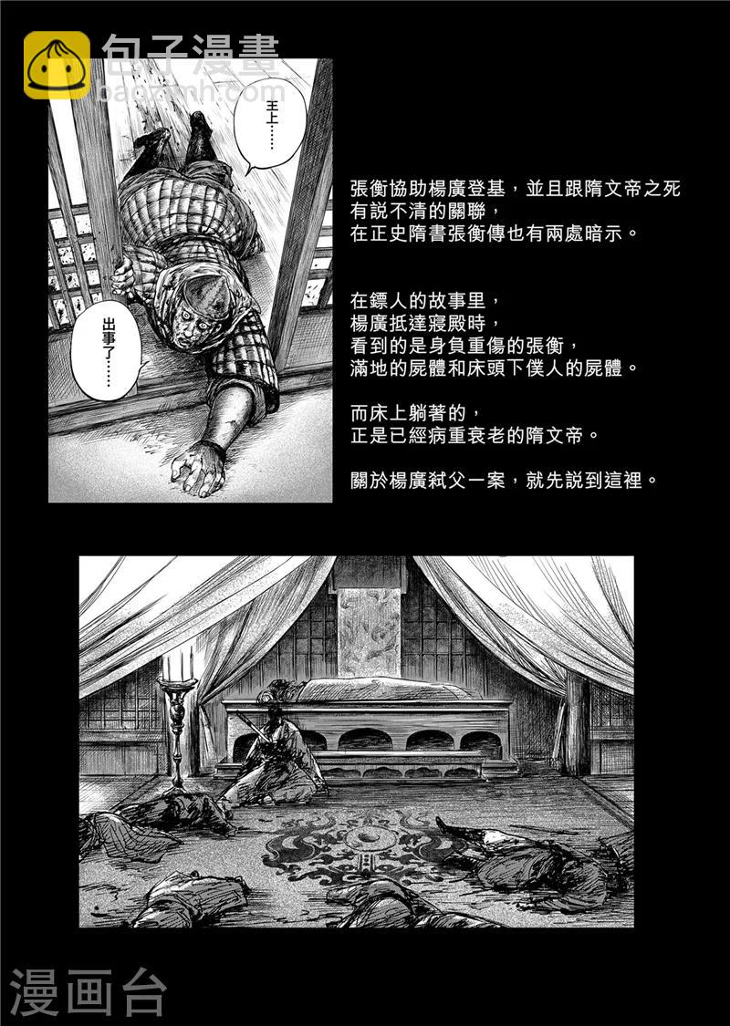 🍵镖人 作者解说仁寿宫之变 第13页