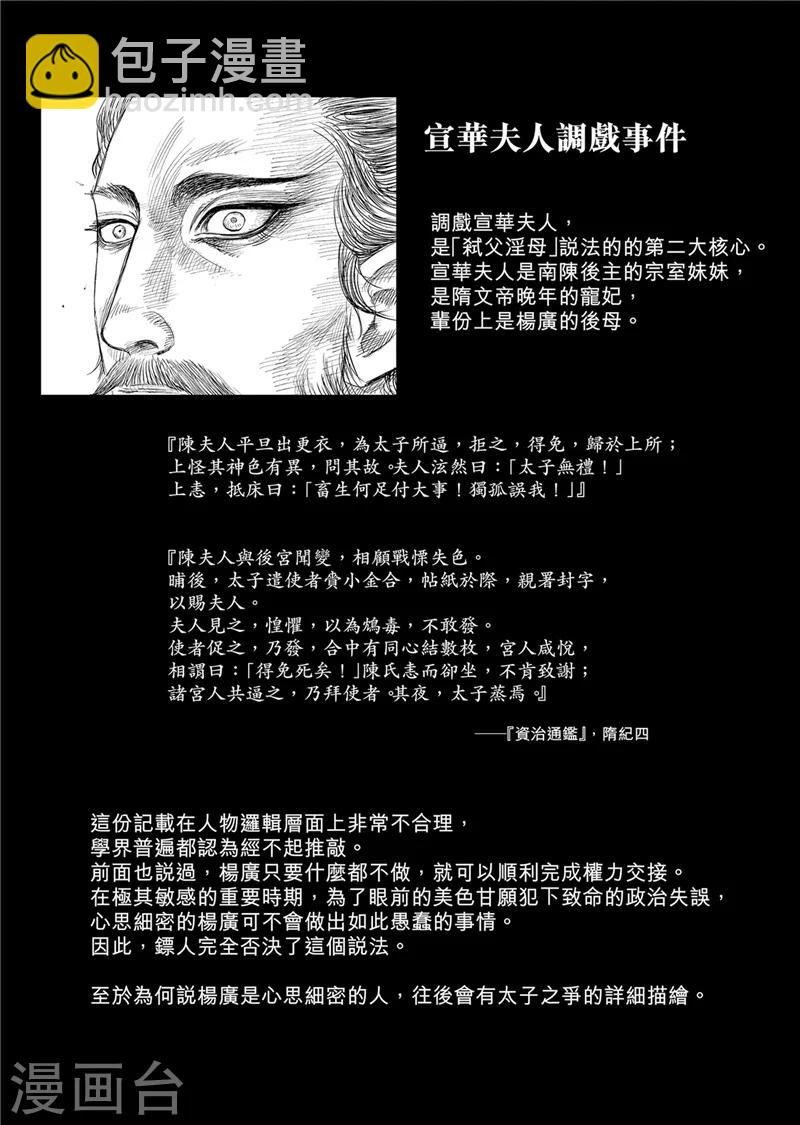 🍵镖人 作者解说仁寿宫之变 第14页