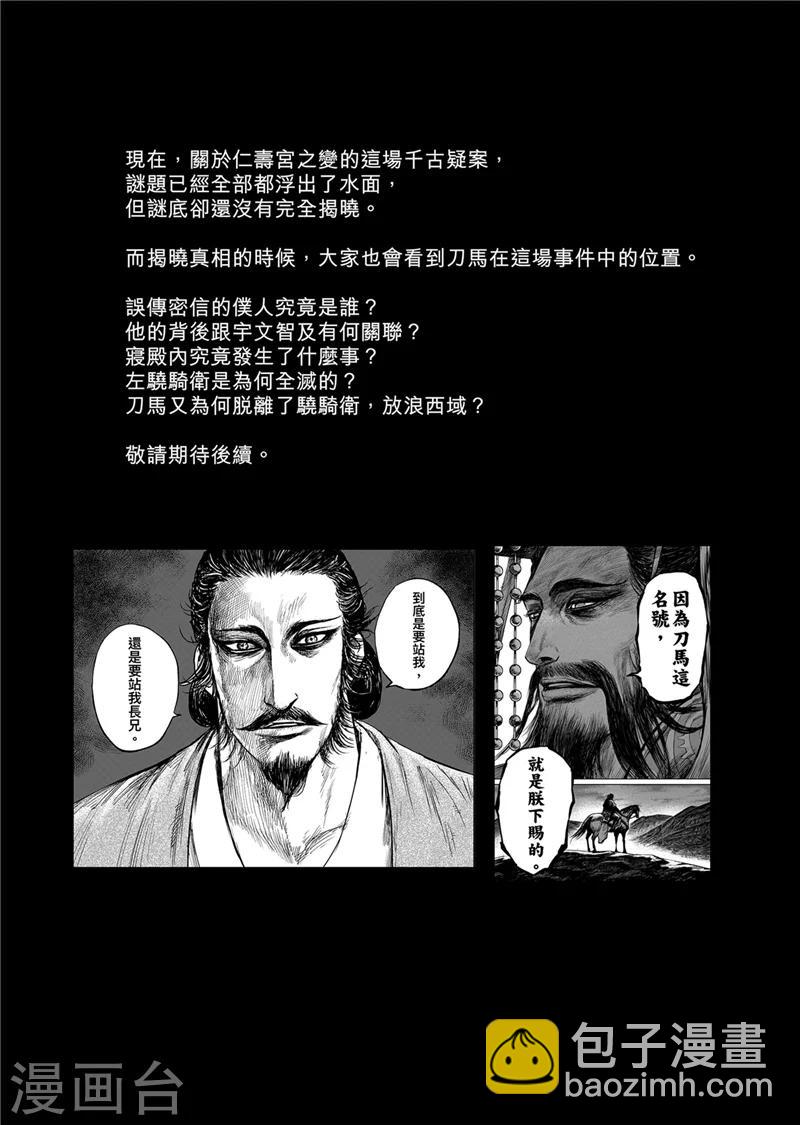 🍵镖人 作者解说仁寿宫之变 第15页