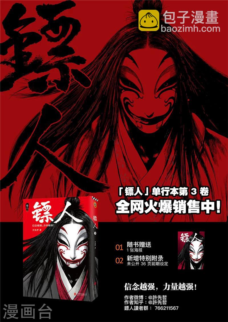 🍵镖人 作者解说仁寿宫之变 第16页
