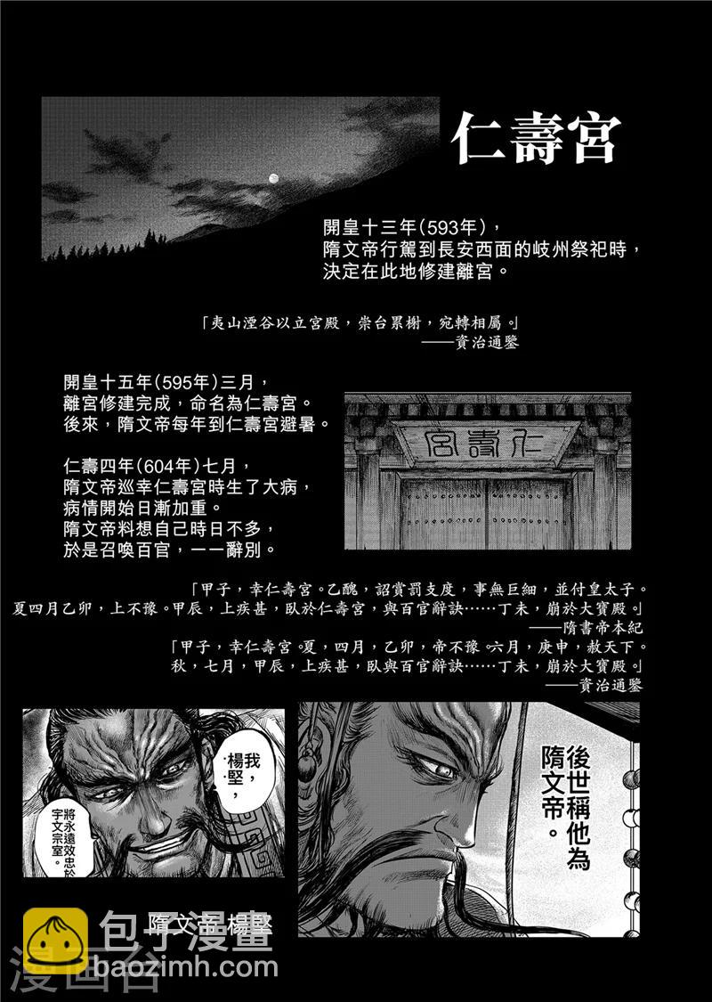 🍵镖人 作者解说仁寿宫之变 第2页