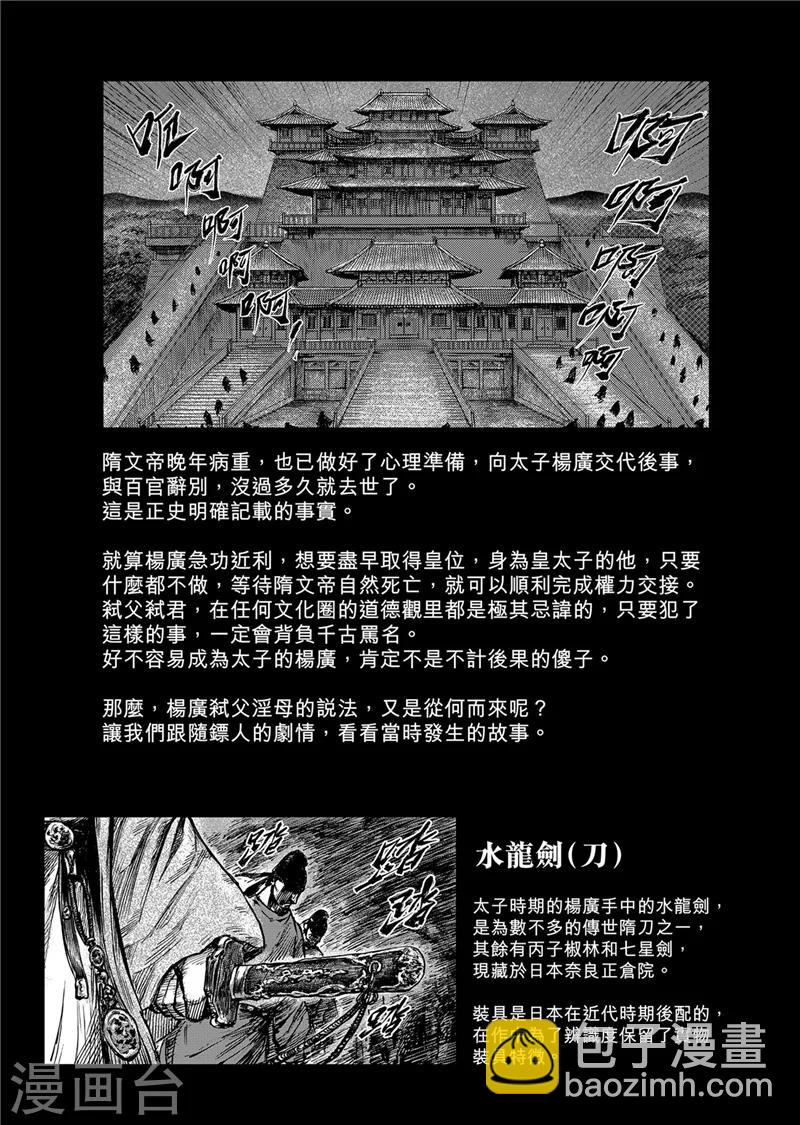 🍵镖人 作者解说仁寿宫之变 第3页