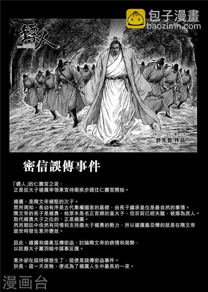🍵镖人 作者解说仁寿宫之变 第4页