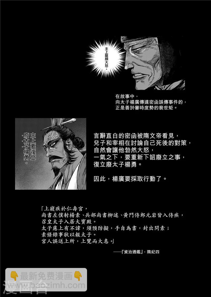 🍵镖人 作者解说仁寿宫之变 第5页