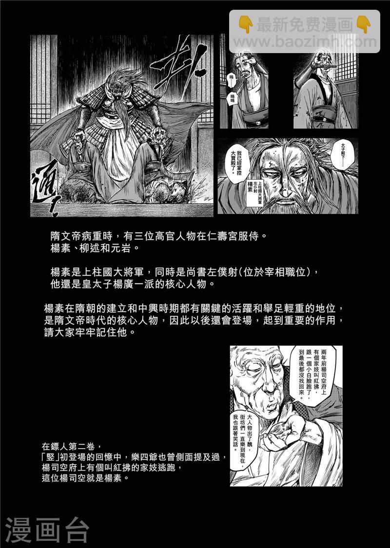 🍵镖人 作者解说仁寿宫之变 第6页