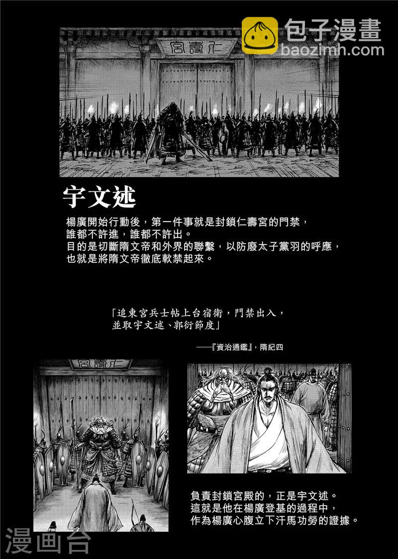 🍵镖人 作者解说仁寿宫之变 第7页