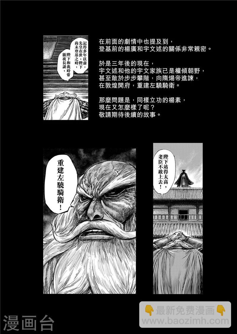 🍵镖人 作者解说仁寿宫之变 第8页