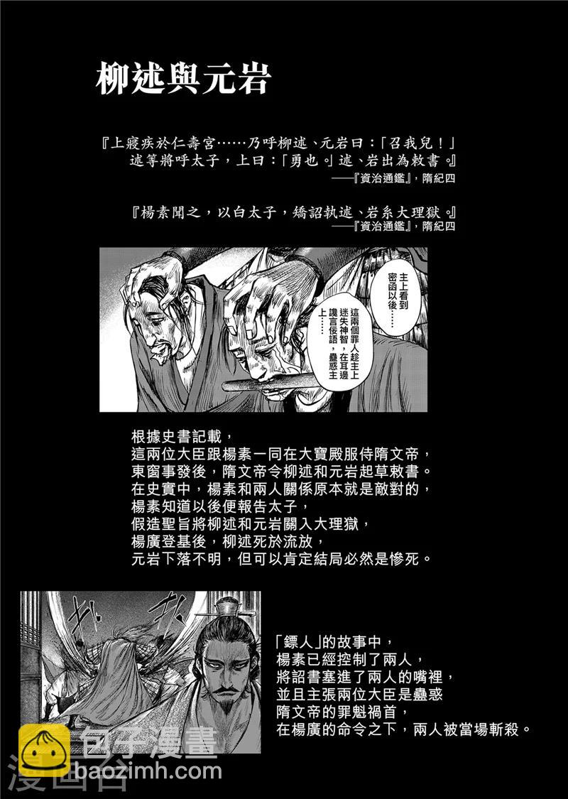 🍵镖人 作者解说仁寿宫之变 第9页