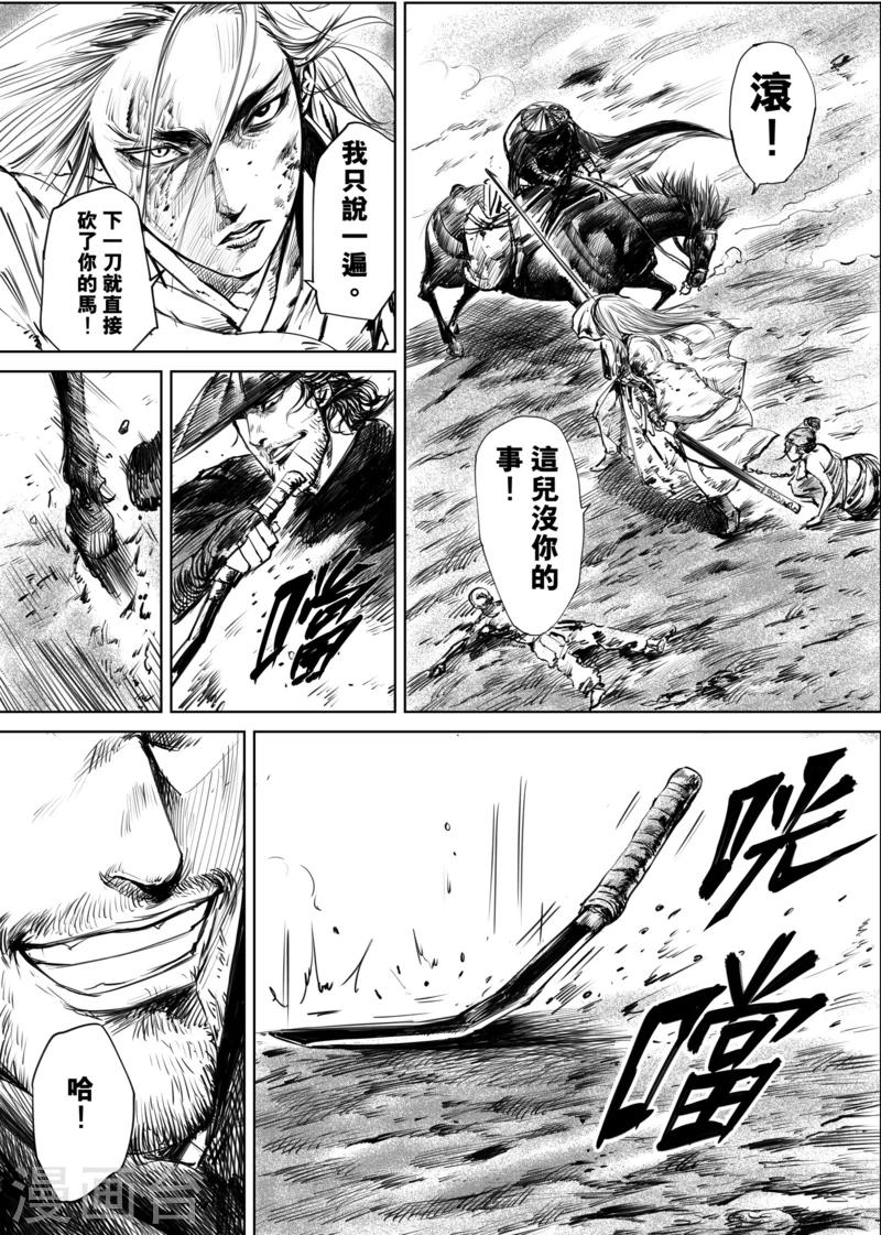 🍵镖人 第11话 交易 第1页
