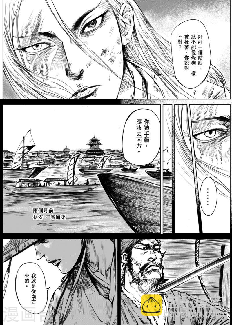 🍵镖人 第11话 交易 第13页