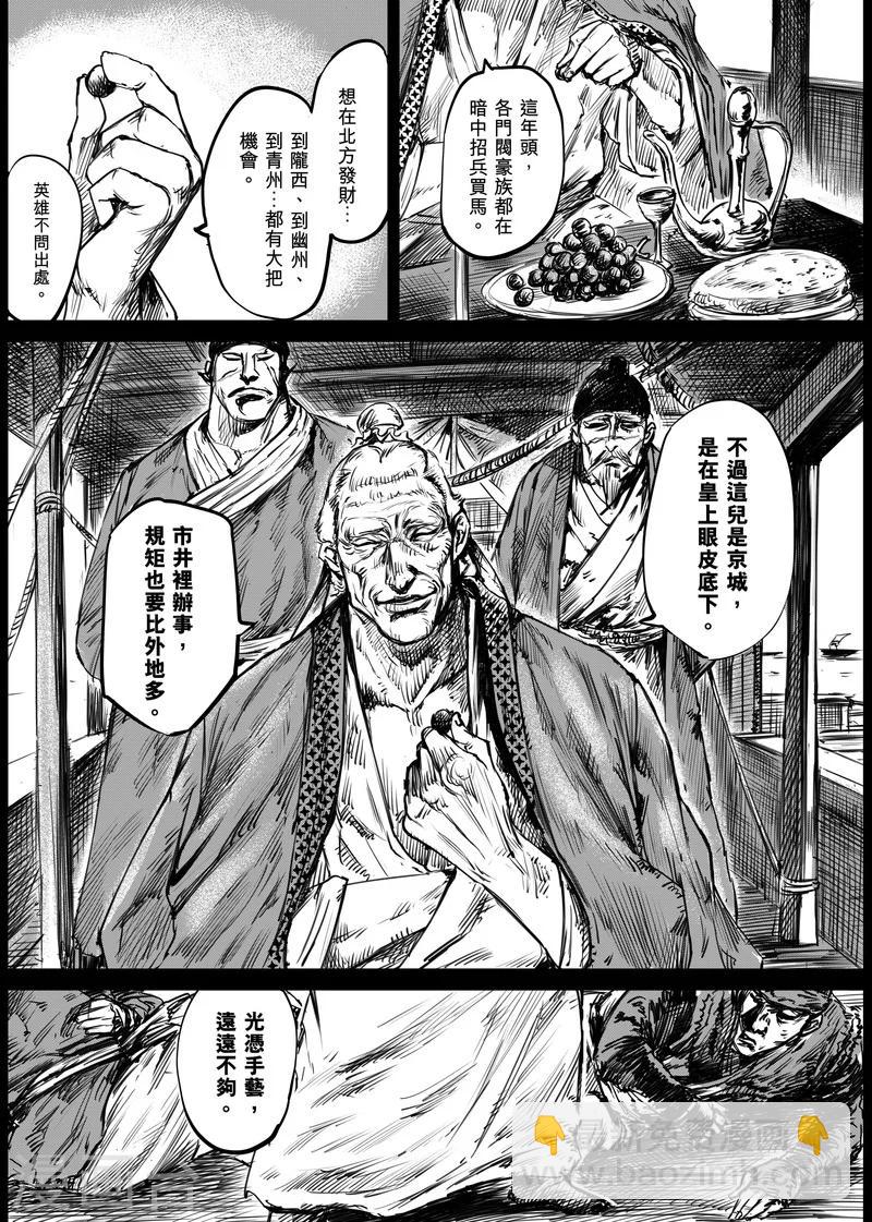 🍵镖人 第11话 交易 第14页