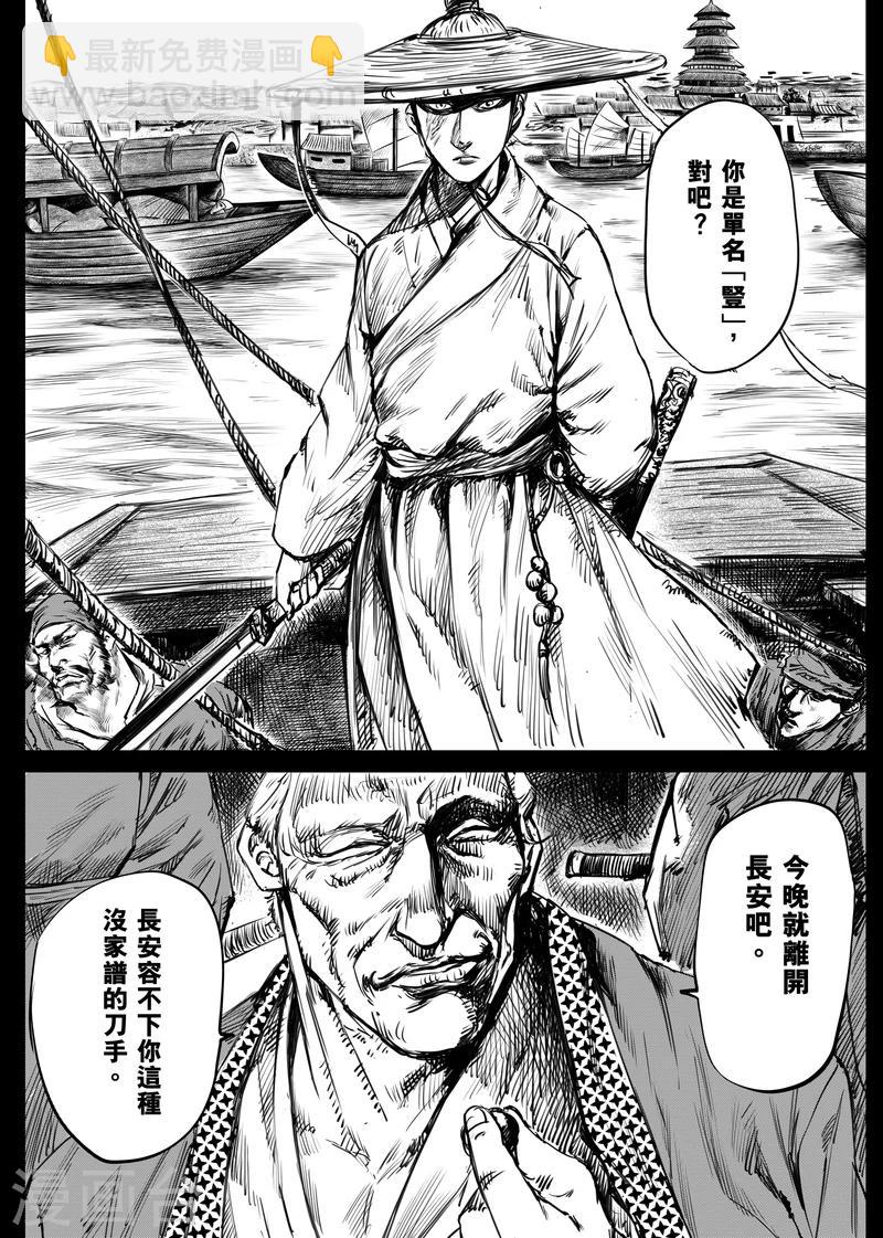 🍵镖人 第11话 交易 第15页