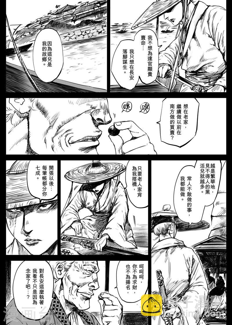 🍵镖人 第11话 交易 第16页