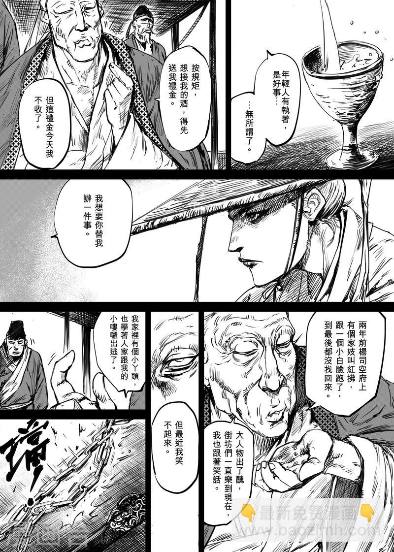 🍵镖人 第11话 交易 第17页