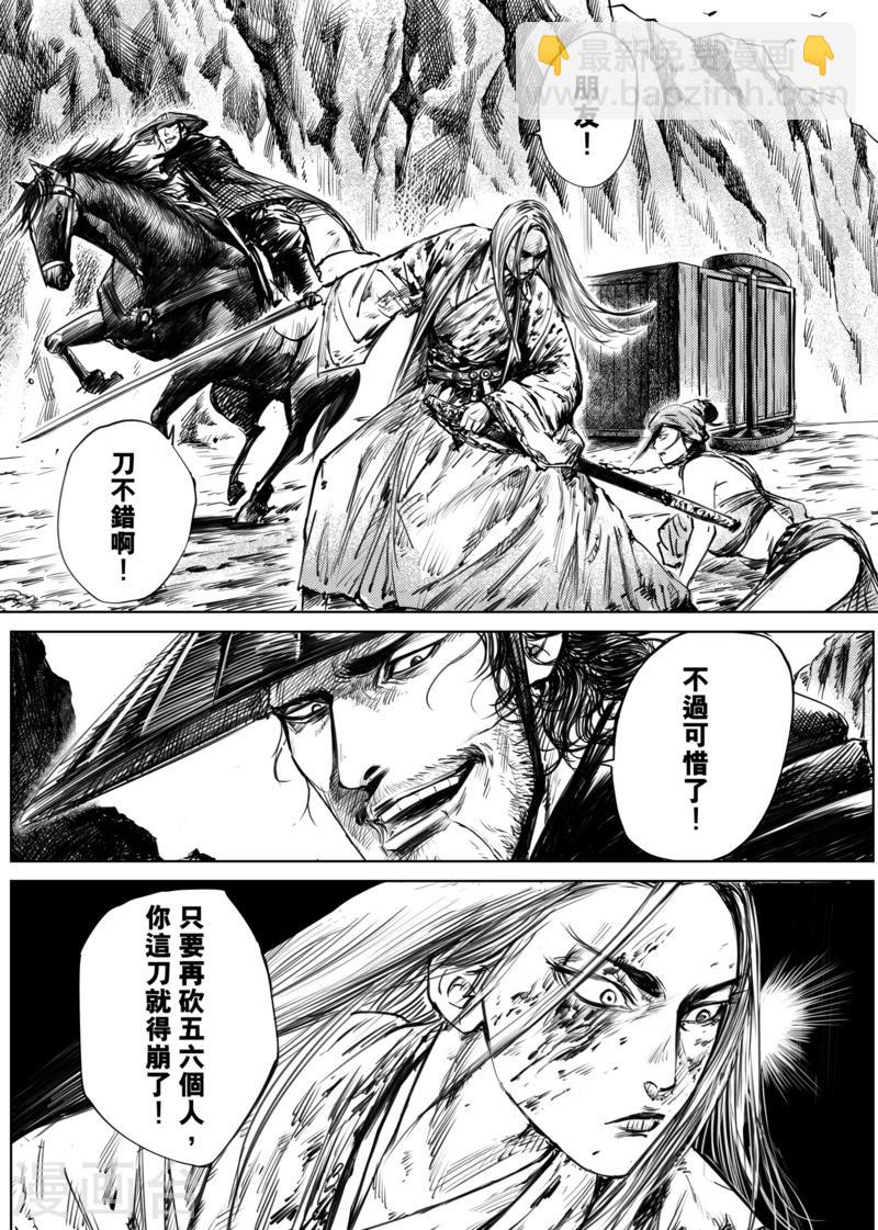 🍵镖人 第11话 交易 第2页
