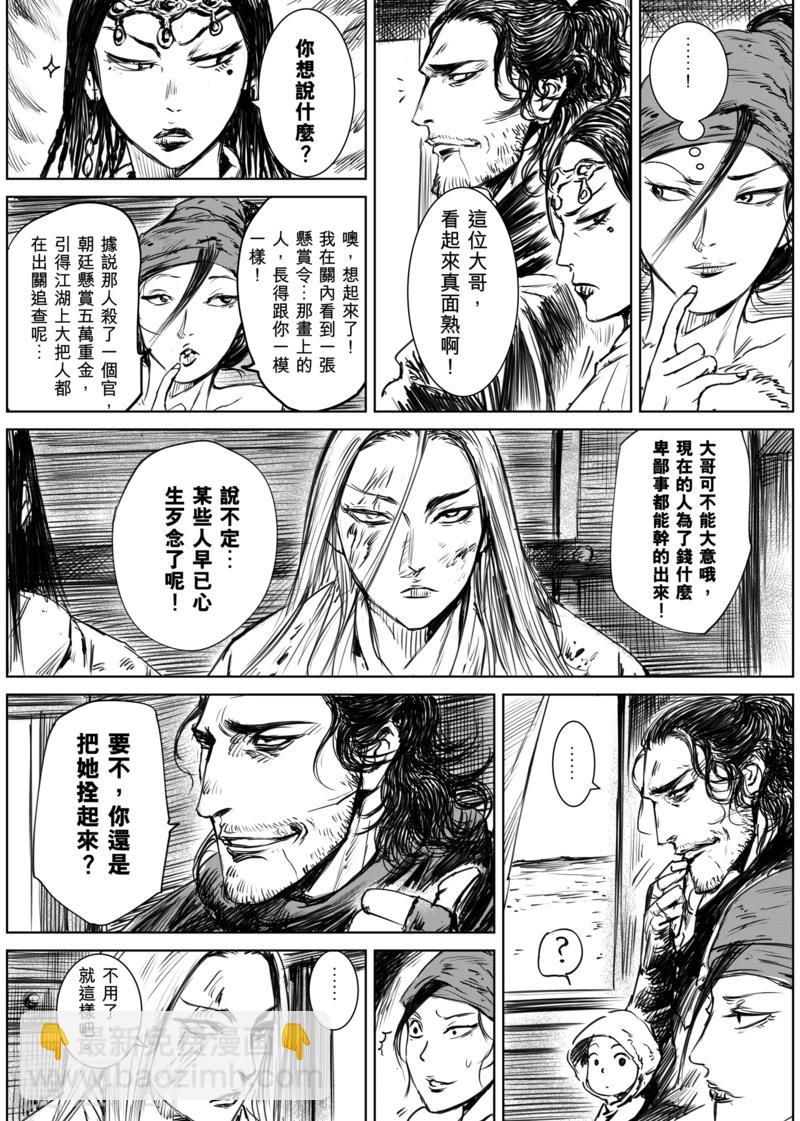 🍵镖人 第11话 交易 第20页