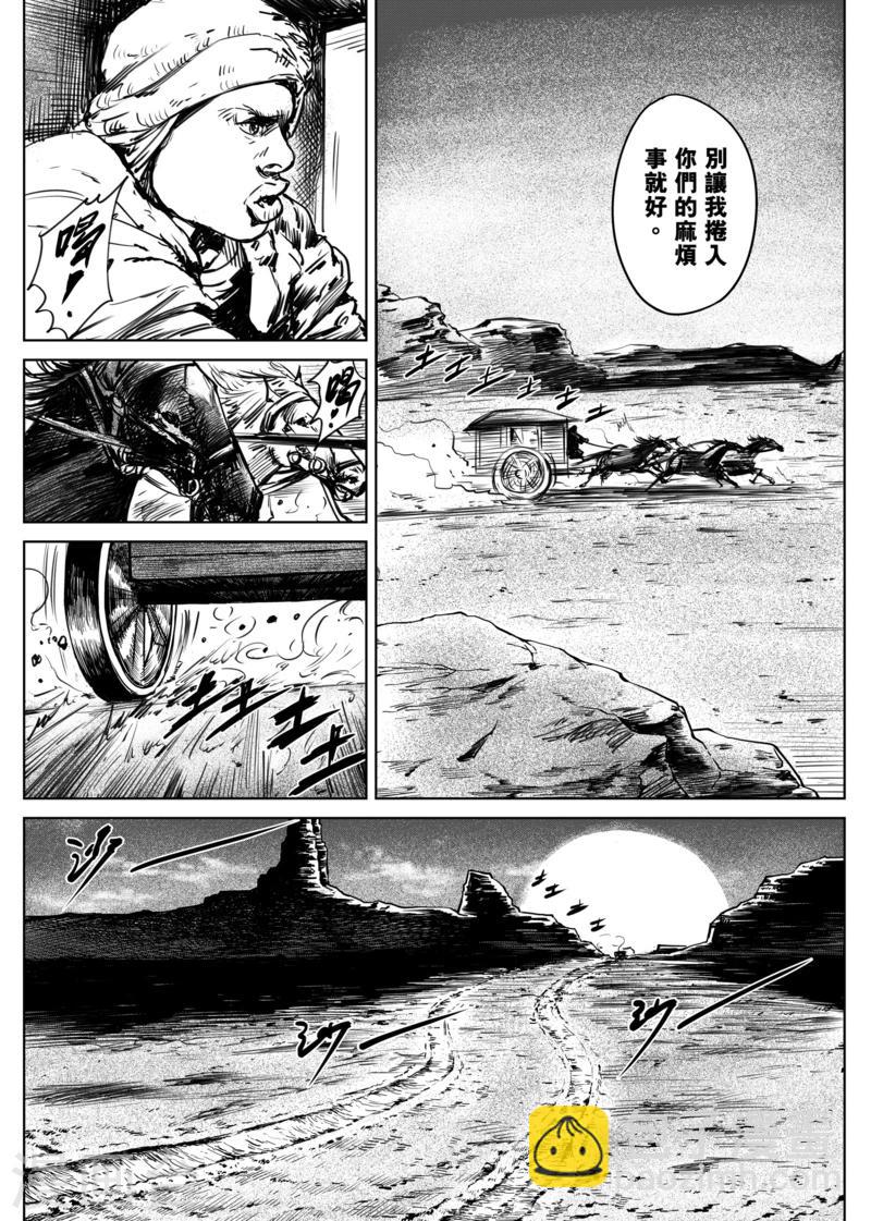 🍵镖人 第11话 交易 第21页