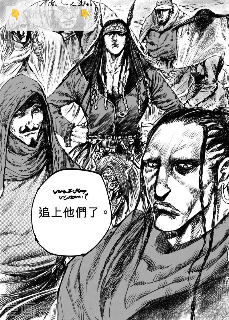 🍵镖人 第11话 交易 第23页