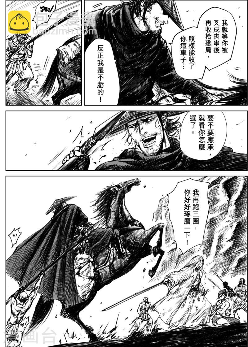 🍵镖人 第11话 交易 第3页