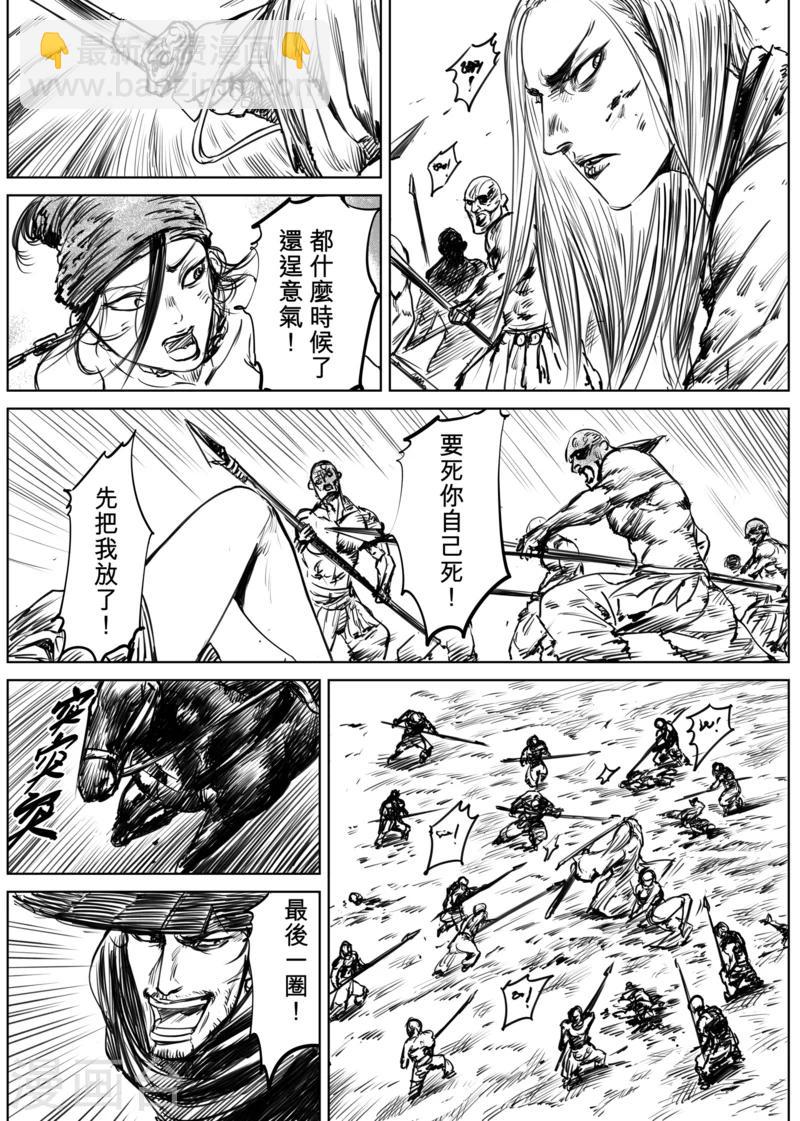 🍵镖人 第11话 交易 第6页