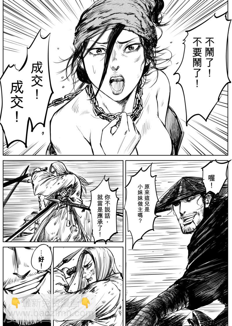 🍵镖人 第11话 交易 第7页