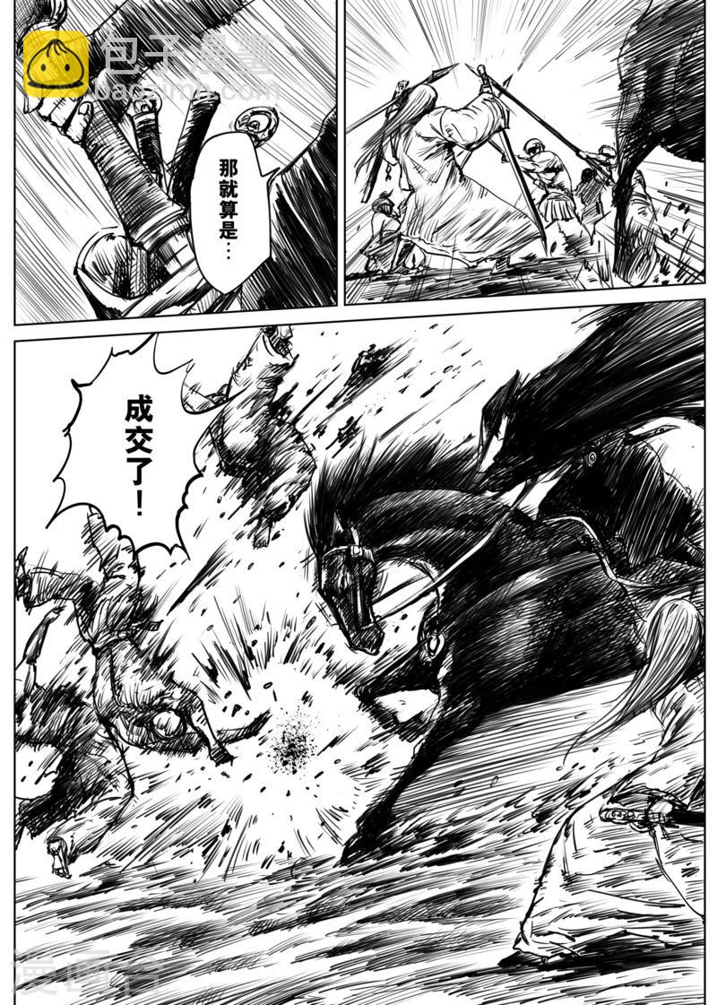 🍵镖人 第11话 交易 第8页