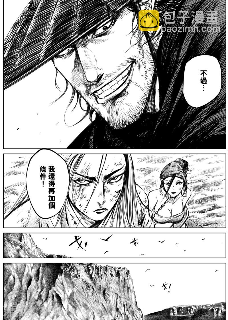 🍵镖人 第11话 交易 第9页