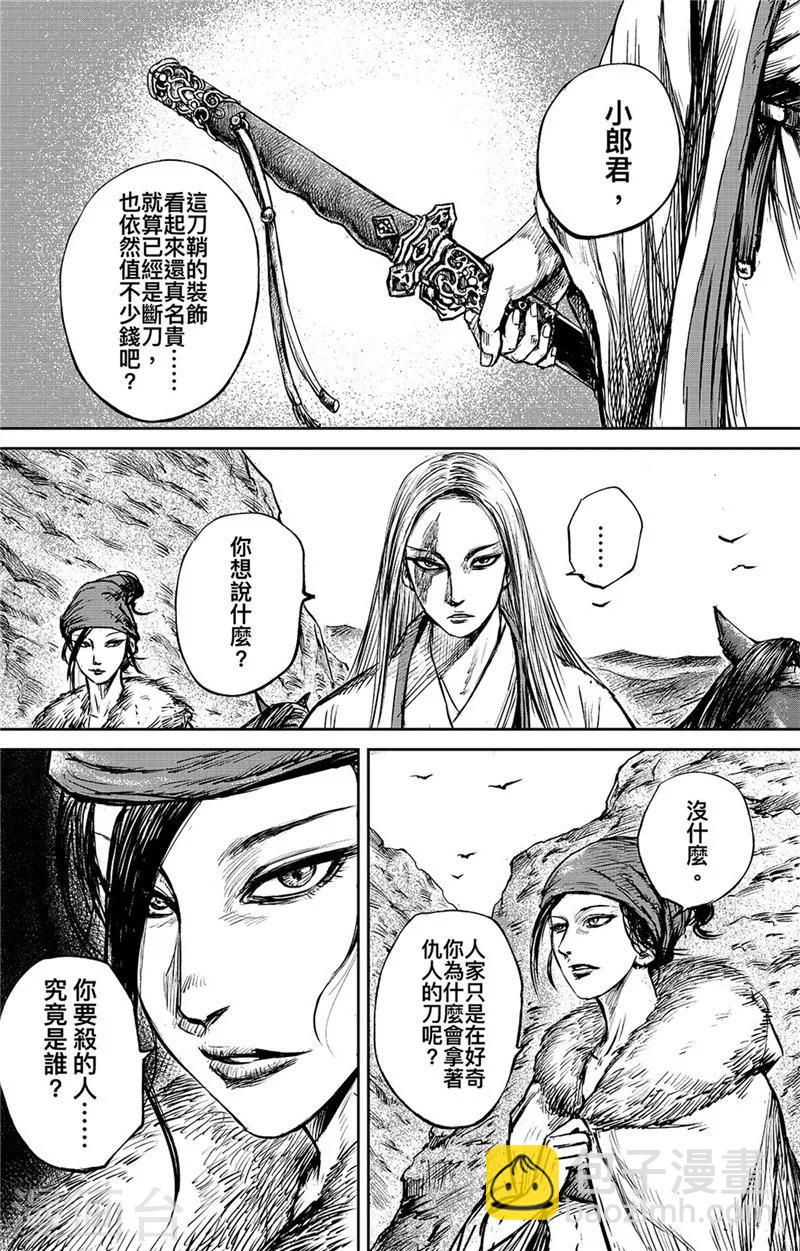 🍵镖人 第84话 关隘 第12页