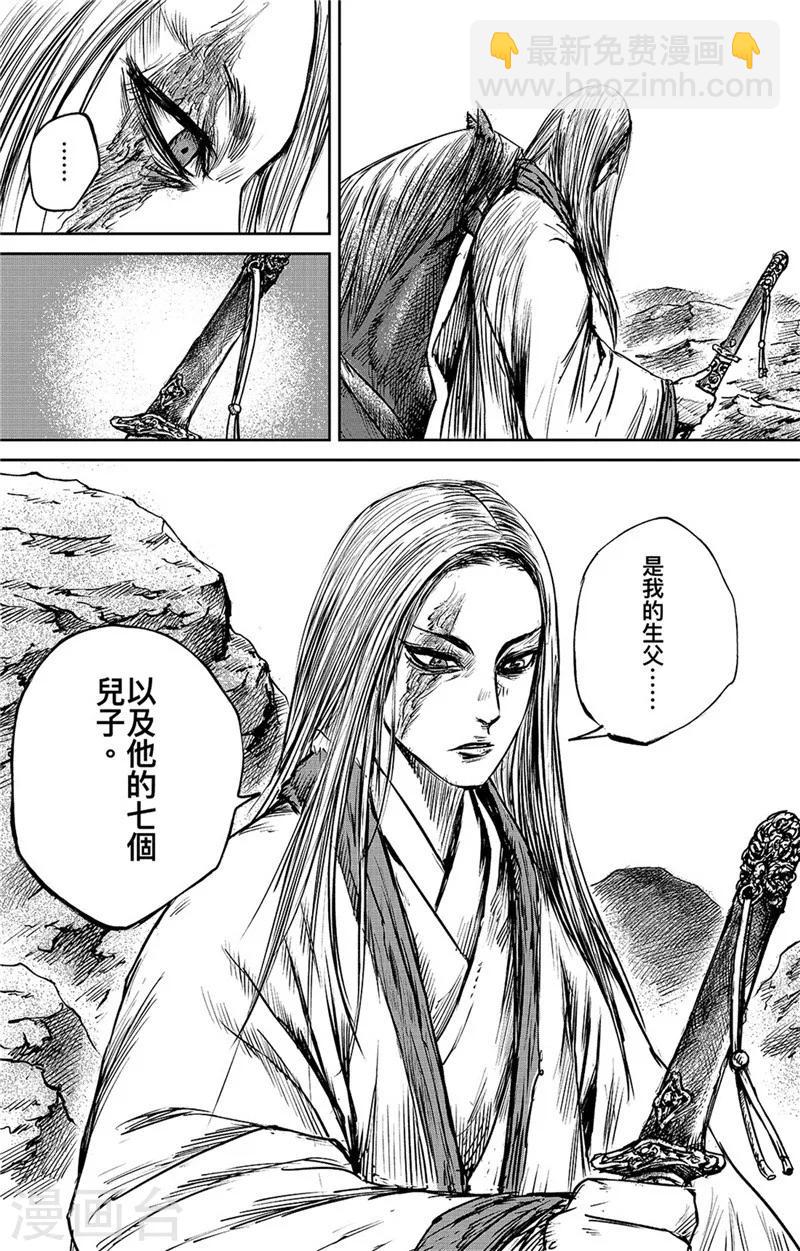 🍵镖人 第84话 关隘 第14页