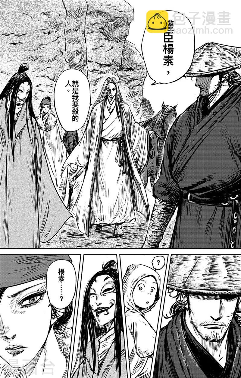🍵镖人 第84话 关隘 第15页