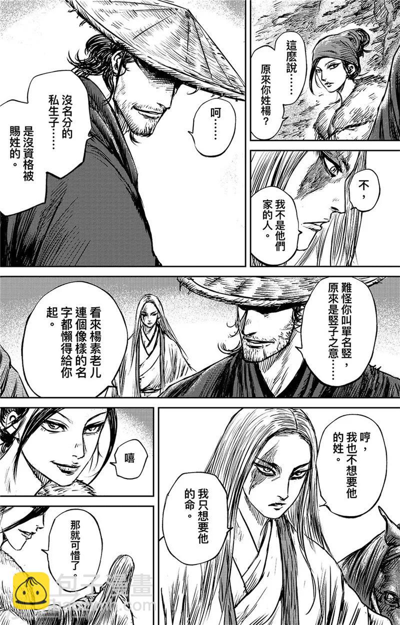 🍵镖人 第84话 关隘 第16页
