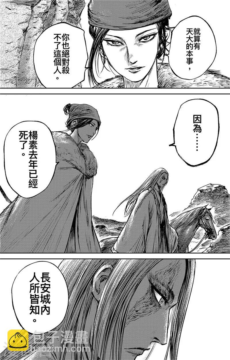 🍵镖人 第84话 关隘 第17页
