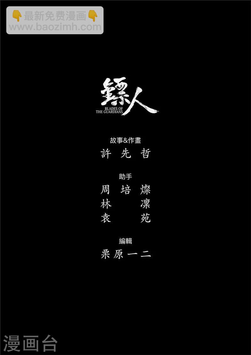 🍵镖人 第84话 关隘 第18页