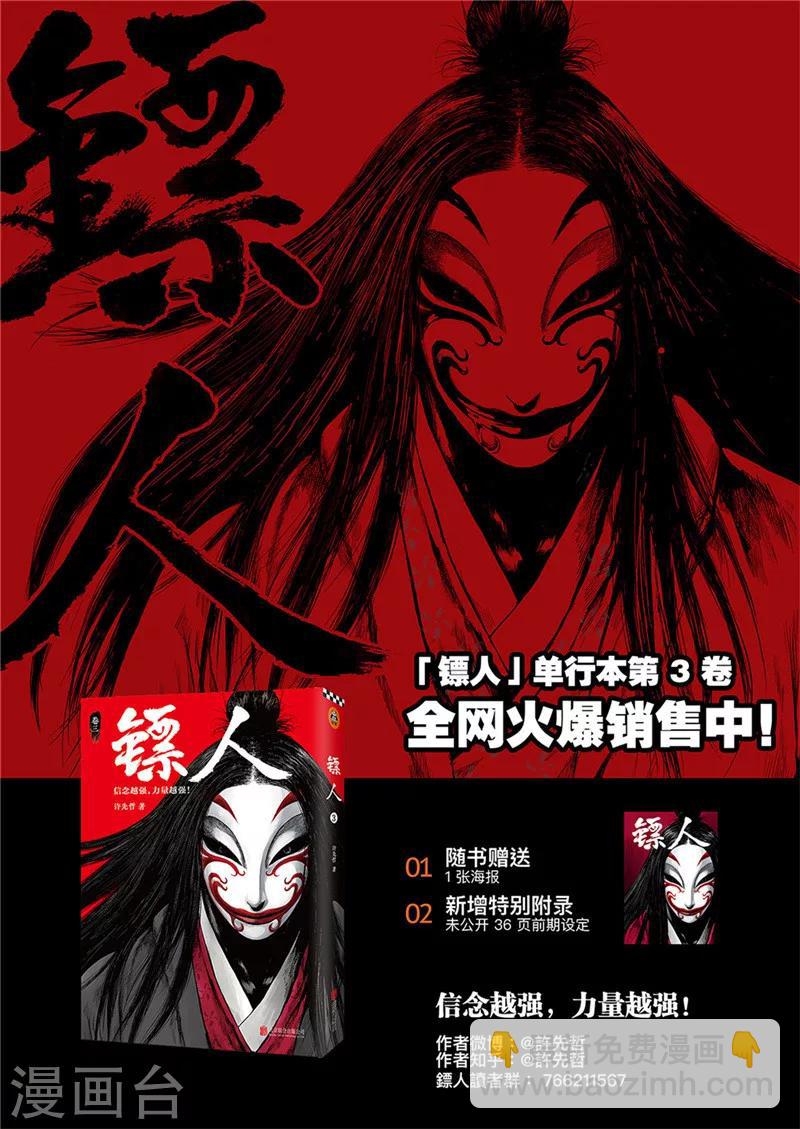 🍵镖人 第84话 关隘 第19页