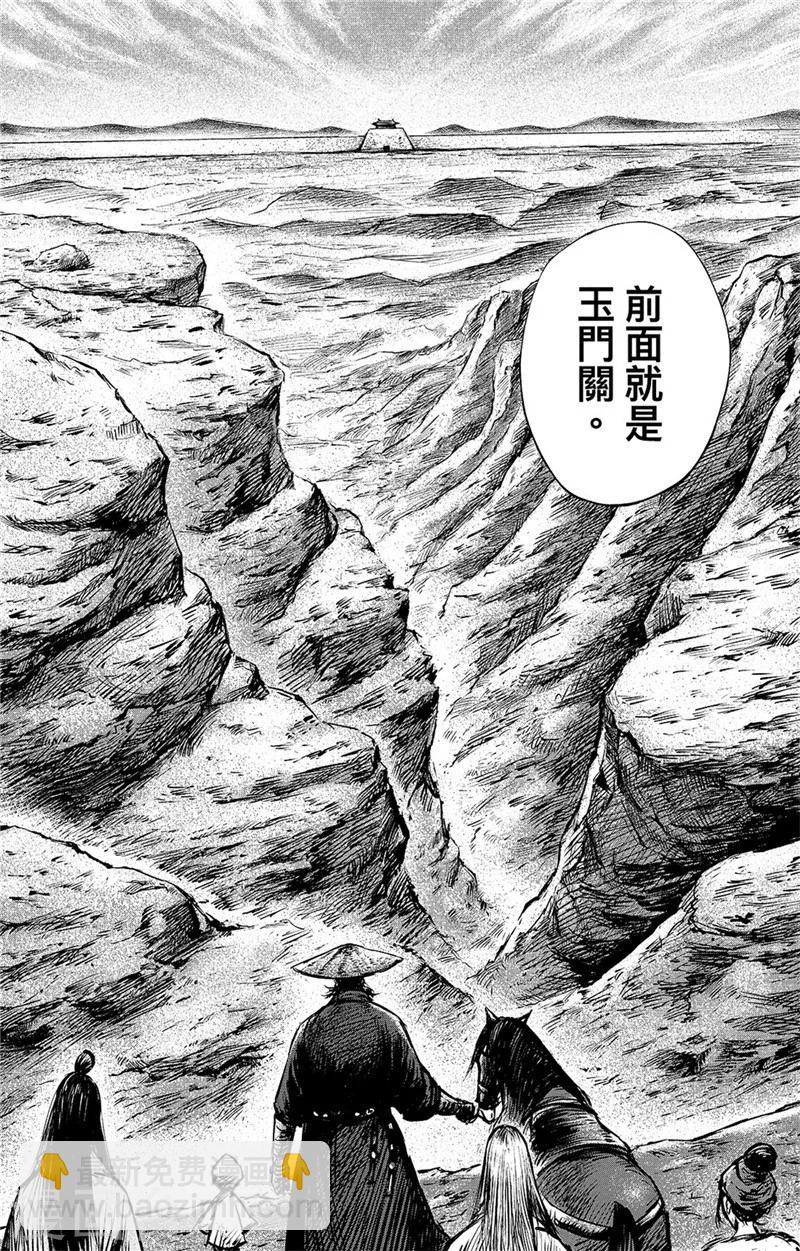 🍵镖人 第84话 关隘 第3页