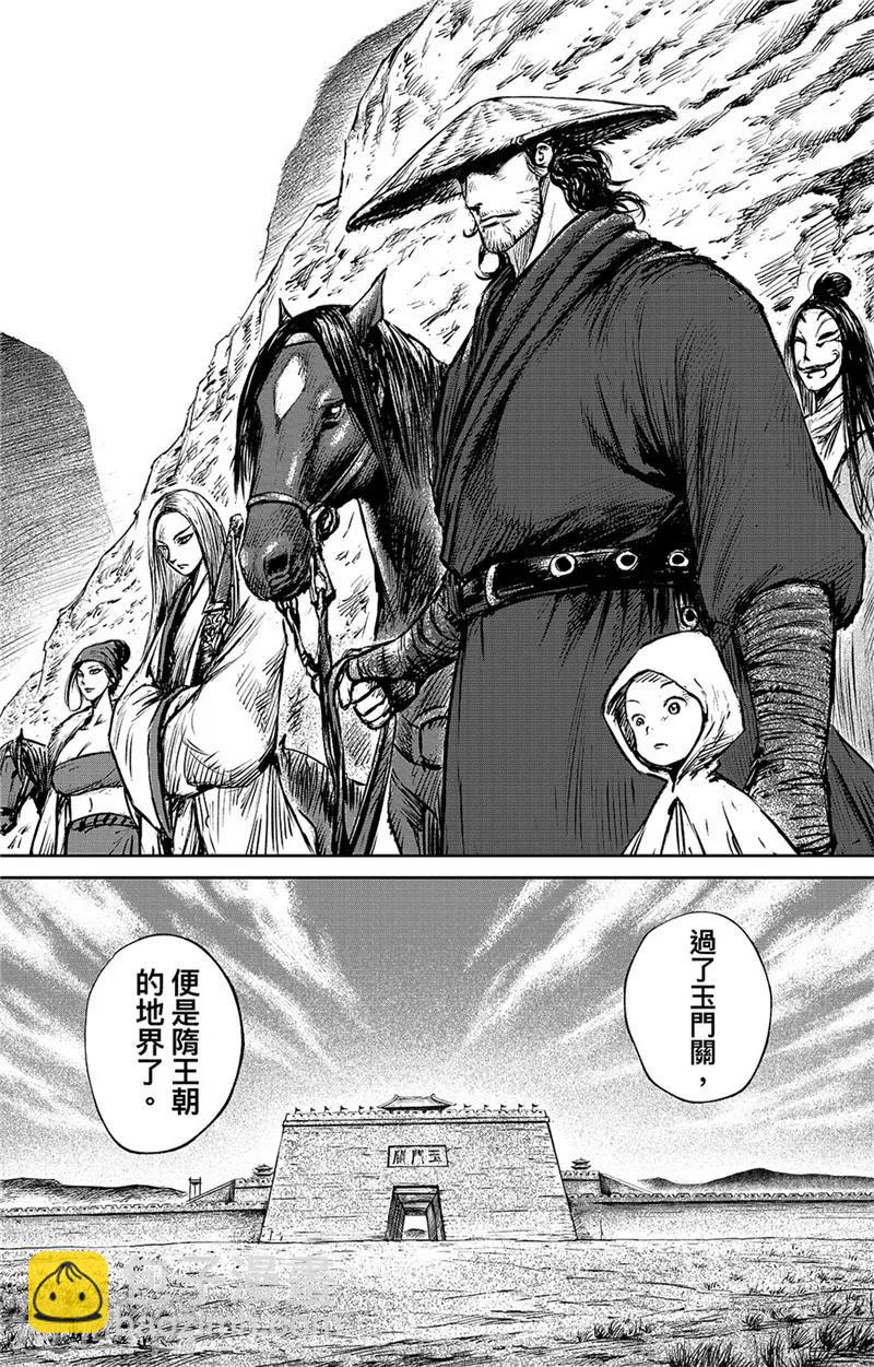 🍵镖人 第84话 关隘 第4页