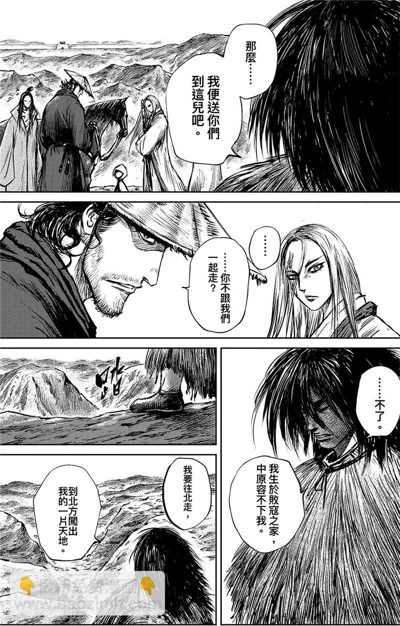 🍵镖人 第84话 关隘 第5页