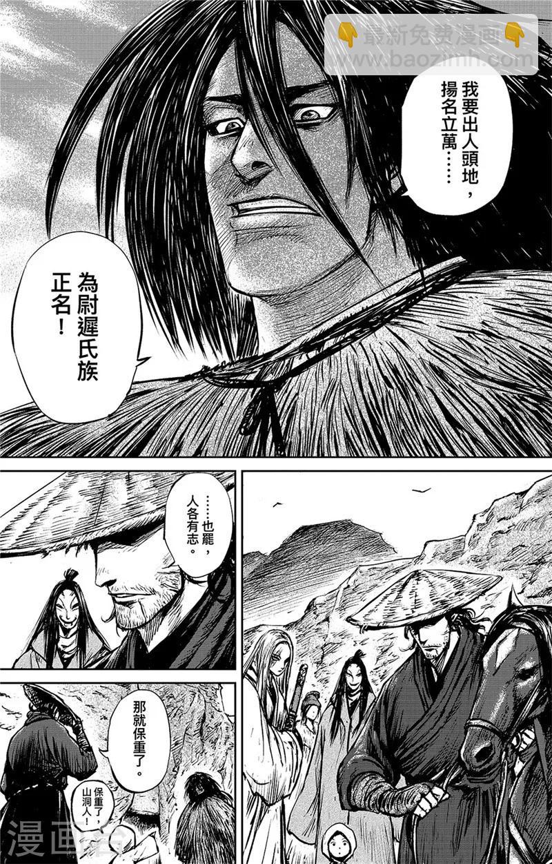 🍵镖人 第84话 关隘 第6页