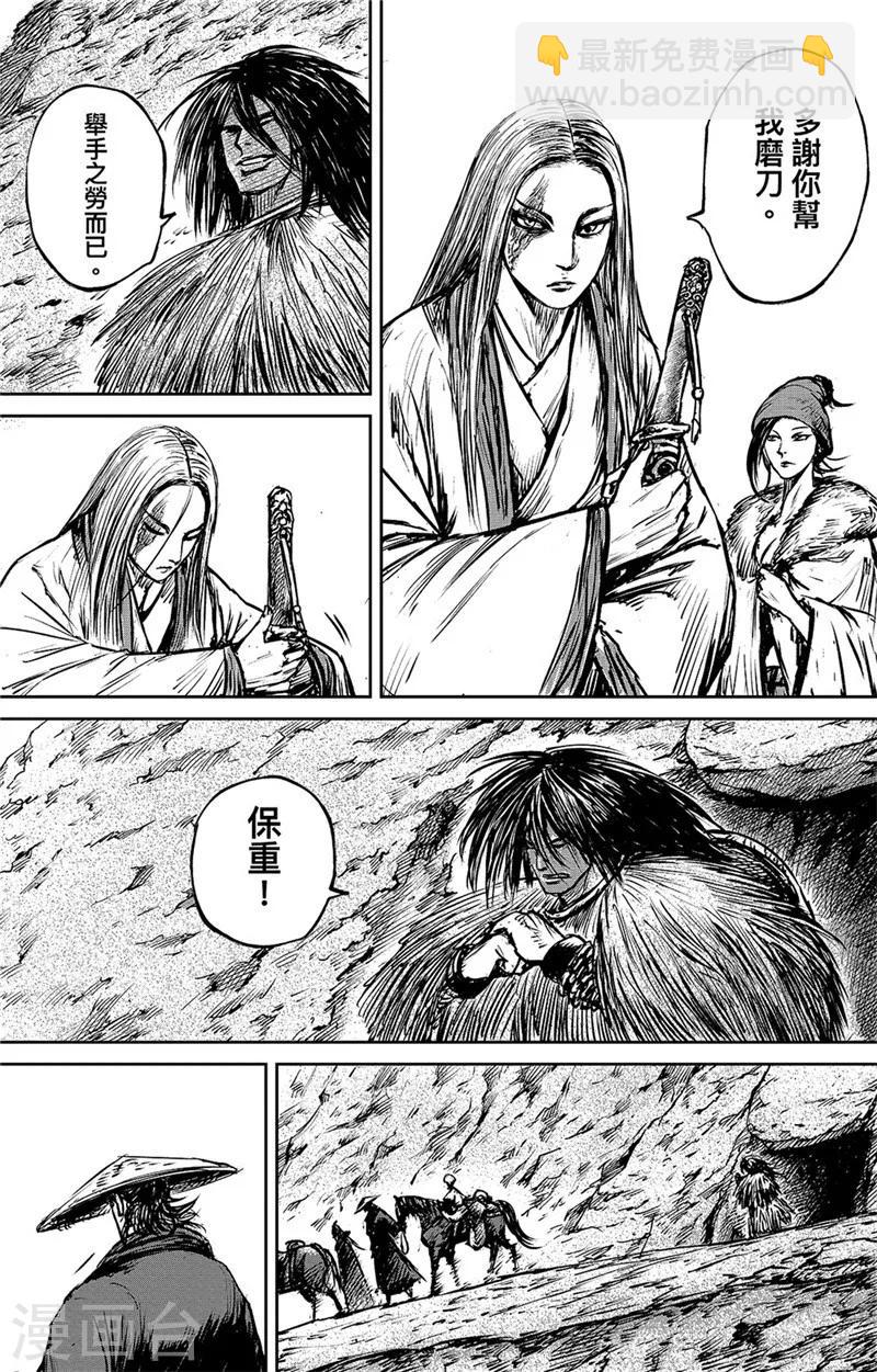 🍵镖人 第84话 关隘 第7页