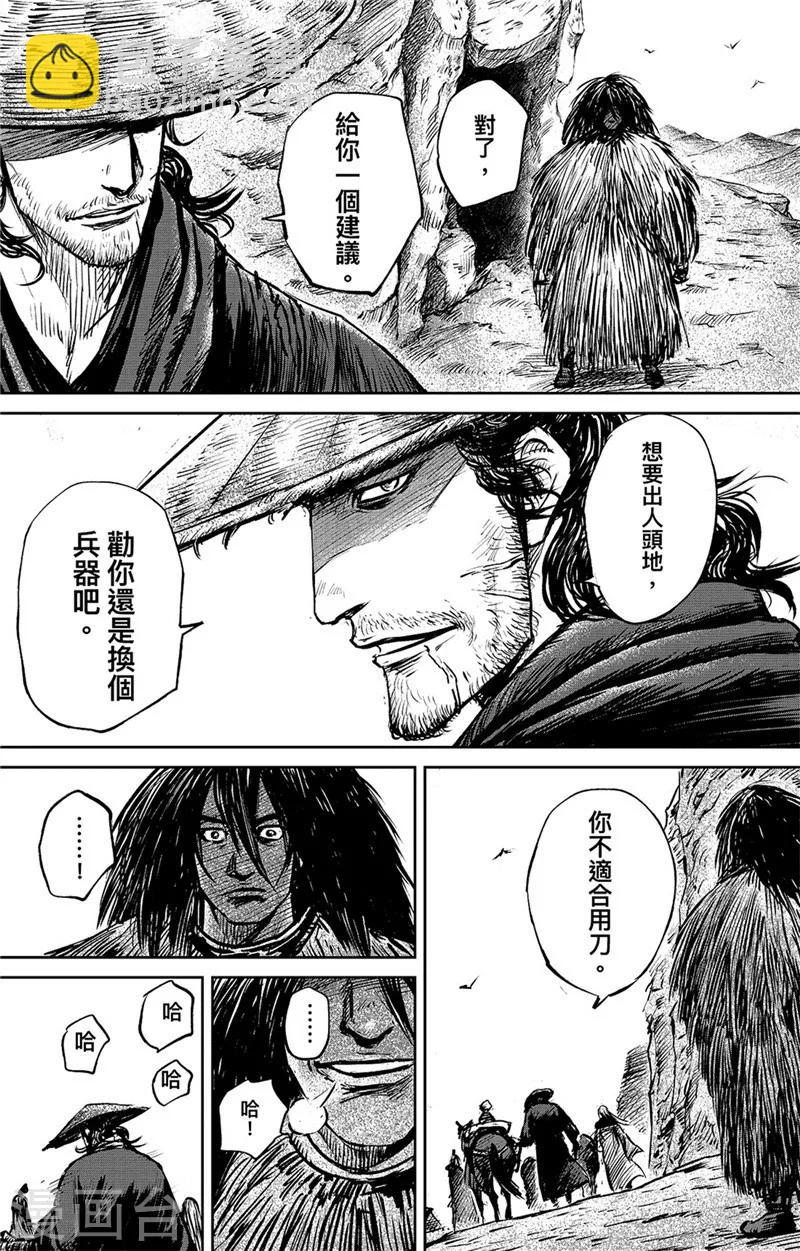 🍵镖人 第84话 关隘 第8页