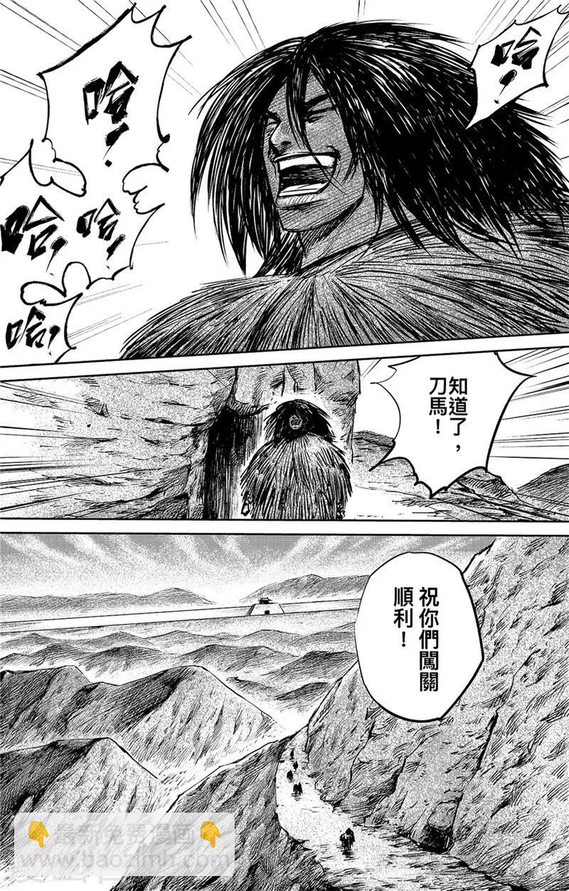 🍵镖人 第84话 关隘 第9页
