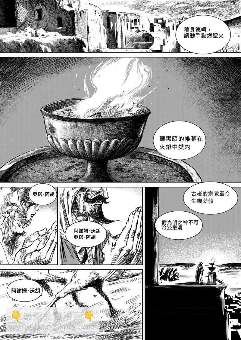 🍵镖人 第13话 老莫 第10页