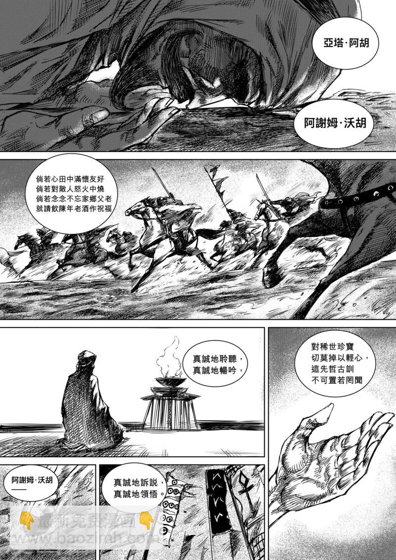 🍵镖人 第13话 老莫 第12页