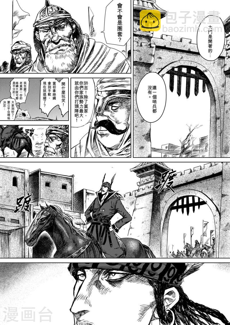 🍵镖人 第13话 老莫 第16页