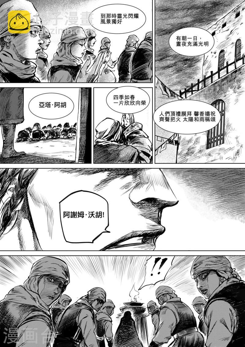 🍵镖人 第13话 老莫 第17页